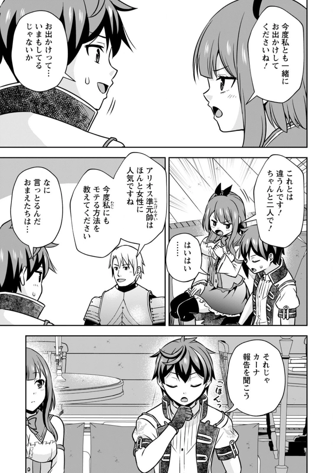 おい、外れスキルだと思われていた《チートコード操作》が化け物すぎるんだが。 第35話 - 5