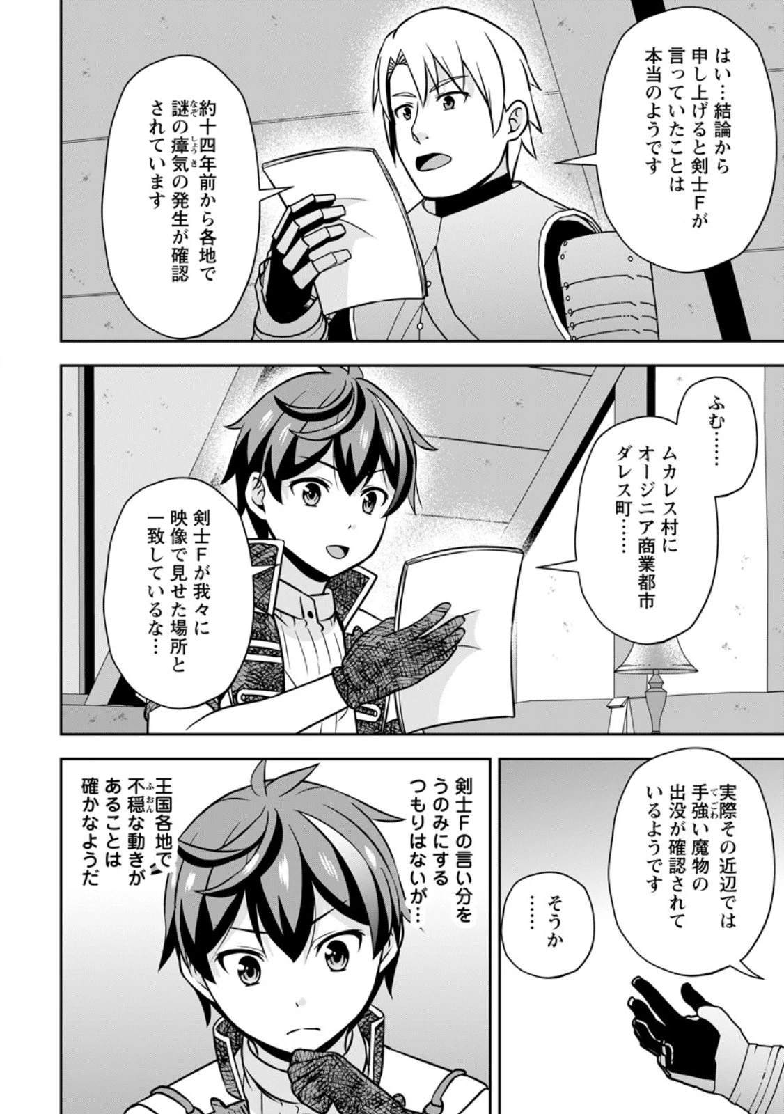 おい、外れスキルだと思われていた《チートコード操作》が化け物すぎるんだが。 第35話 - 6