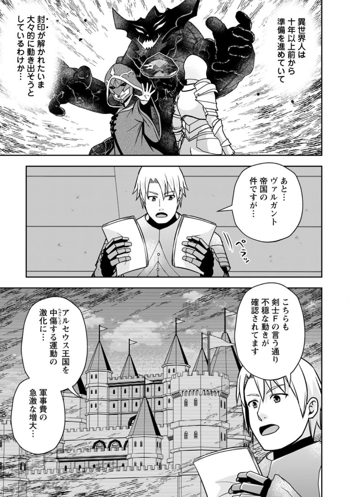 おい、外れスキルだと思われていた《チートコード操作》が化け物すぎるんだが。 第35話 - 7