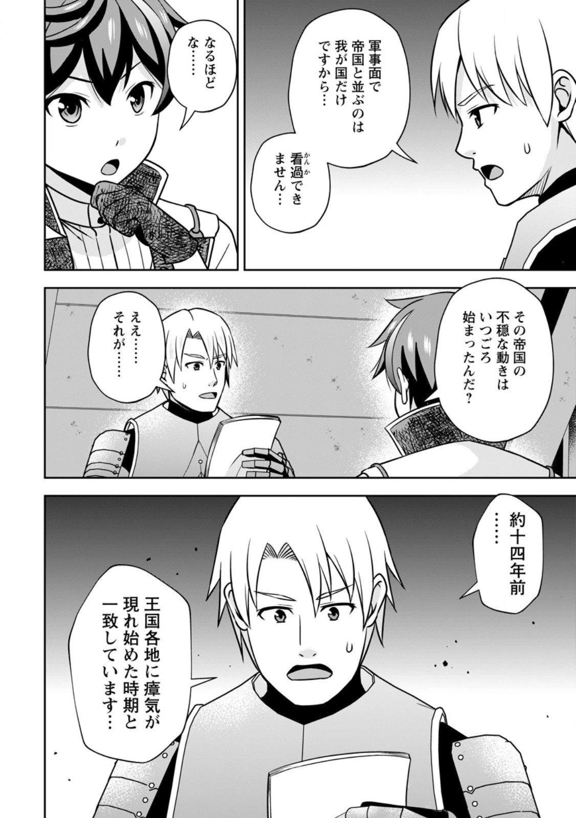 おい、外れスキルだと思われていた《チートコード操作》が化け物すぎるんだが。 第35話 - 8