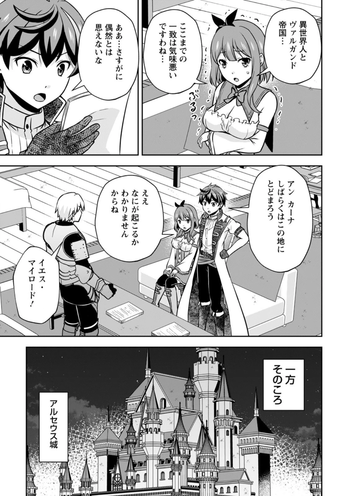 おい、外れスキルだと思われていた《チートコード操作》が化け物すぎるんだが。 第35話 - 9