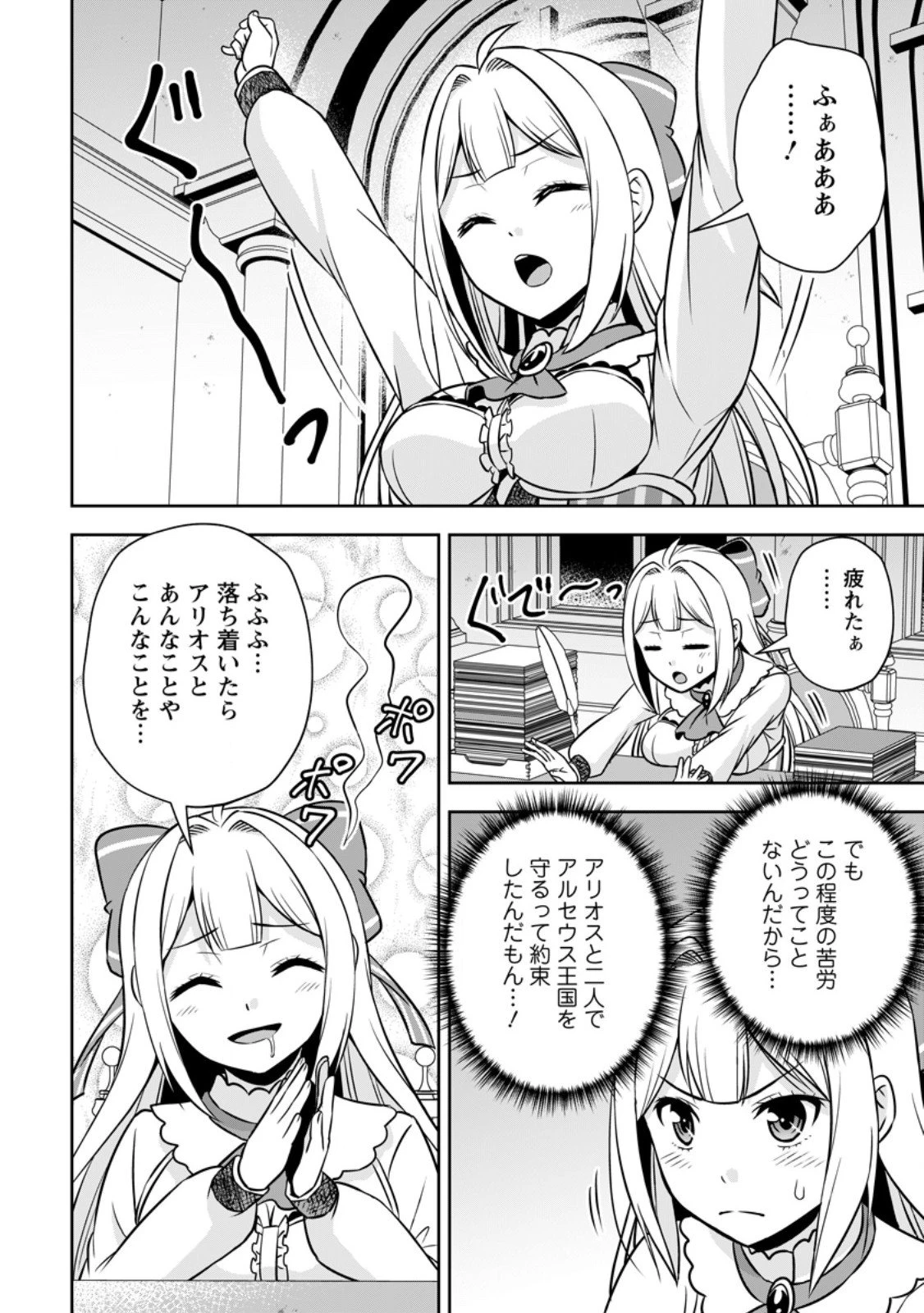 おい、外れスキルだと思われていた《チートコード操作》が化け物すぎるんだが。 第35話 - 10