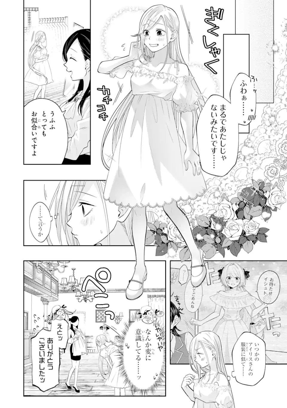 レベル0の魔王様、異世界で冒険者を始めます 第27.3話 - 1