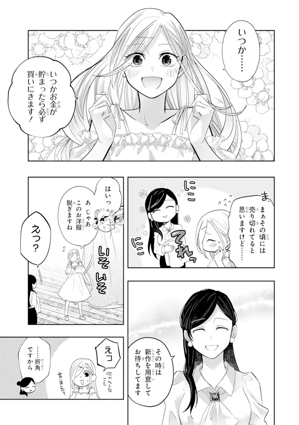 レベル0の魔王様、異世界で冒険者を始めます 第27.3話 - 2