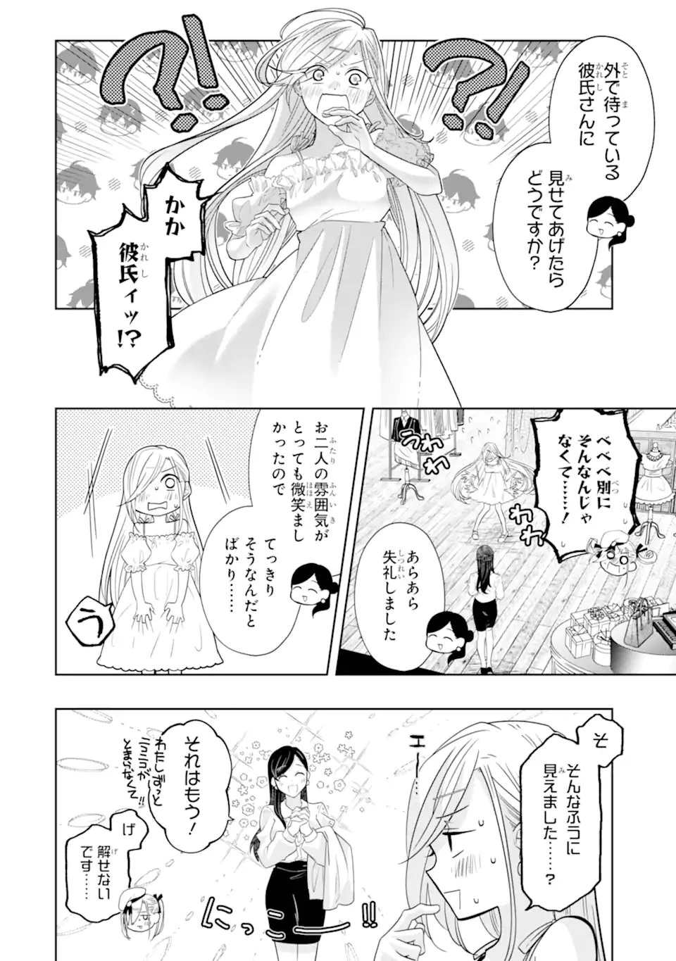 レベル0の魔王様、異世界で冒険者を始めます 第27.3話 - 3