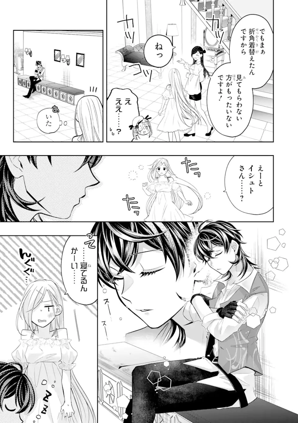 レベル0の魔王様、異世界で冒険者を始めます 第27.3話 - 4