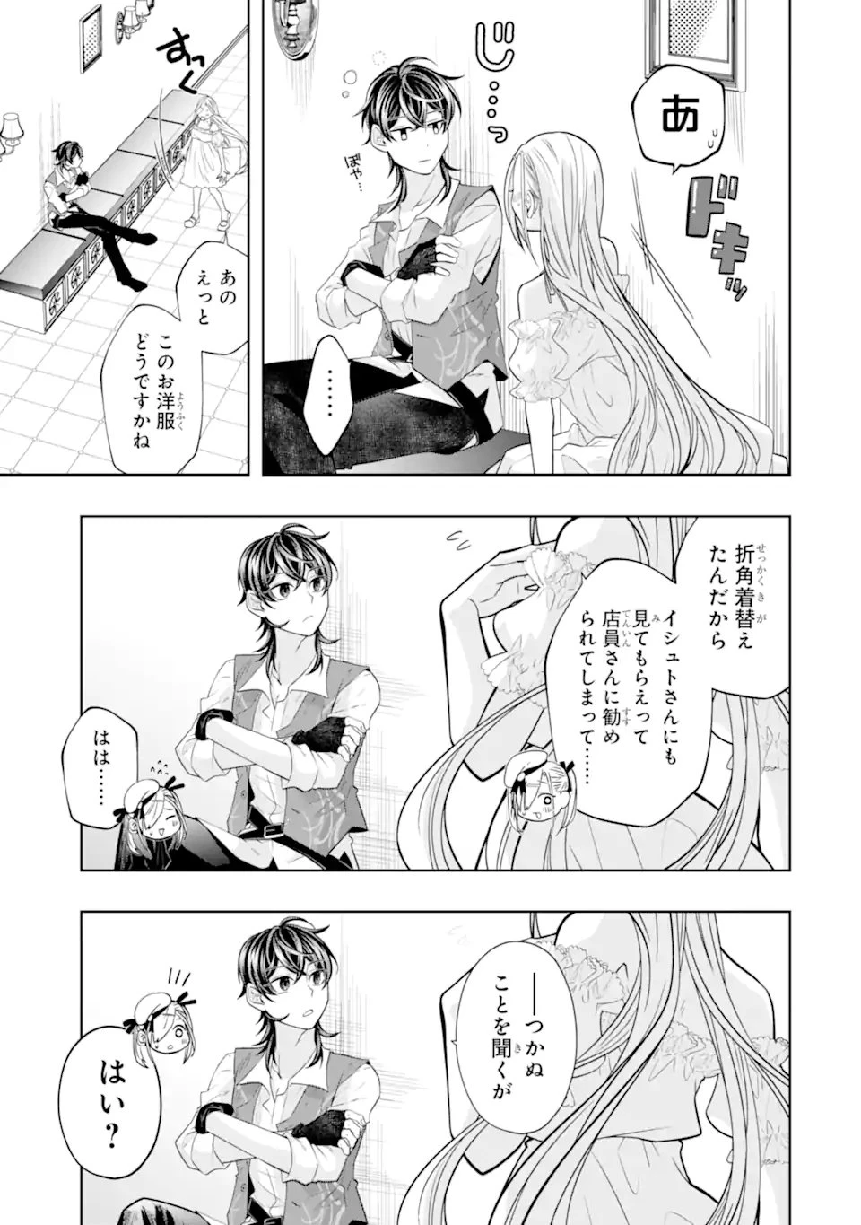 レベル0の魔王様、異世界で冒険者を始めます 第27.3話 - 6