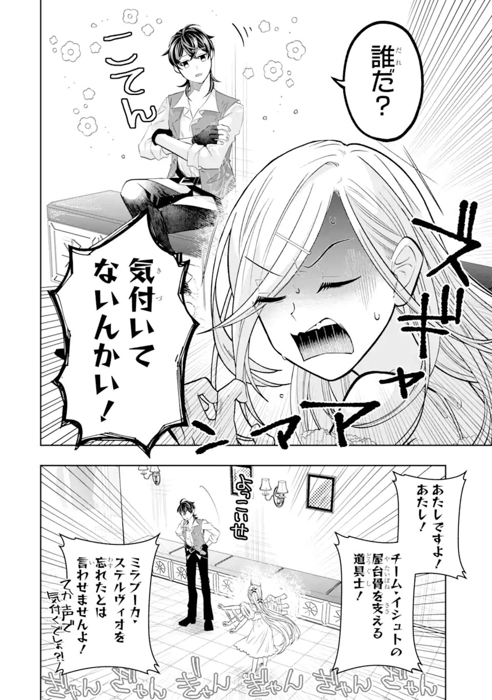 レベル0の魔王様、異世界で冒険者を始めます 第27.3話 - 7