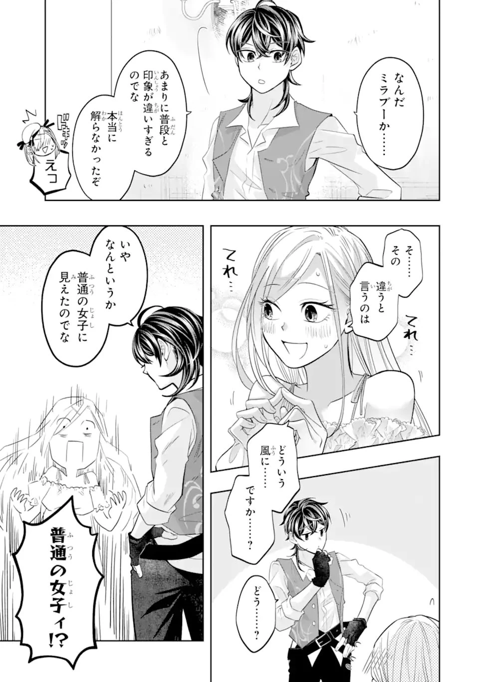 レベル0の魔王様、異世界で冒険者を始めます 第27.3話 - 8