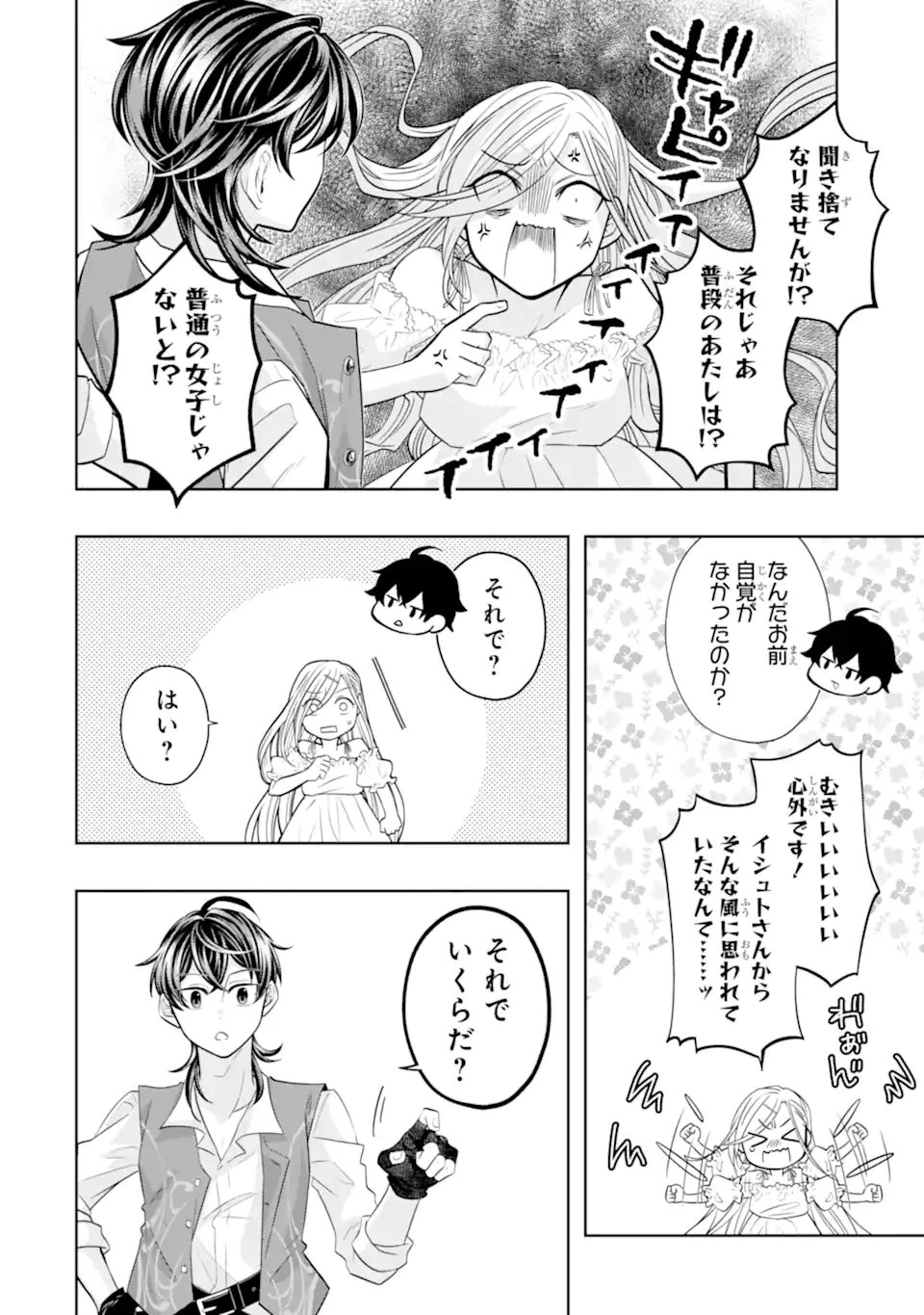 レベル0の魔王様、異世界で冒険者を始めます 第27.3話 - 9