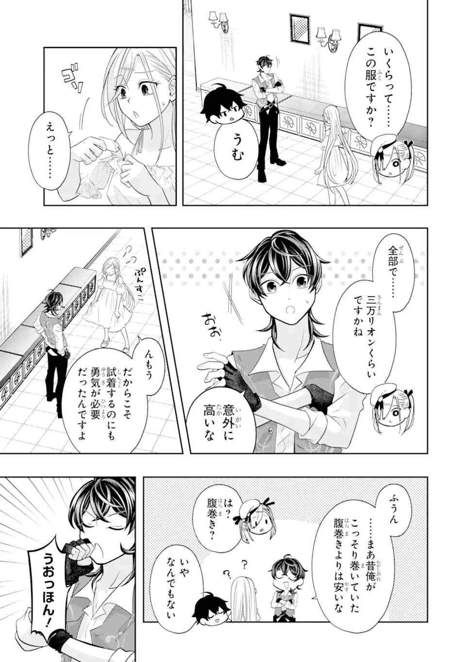 レベル0の魔王様、異世界で冒険者を始めます 第27.3話 - 10