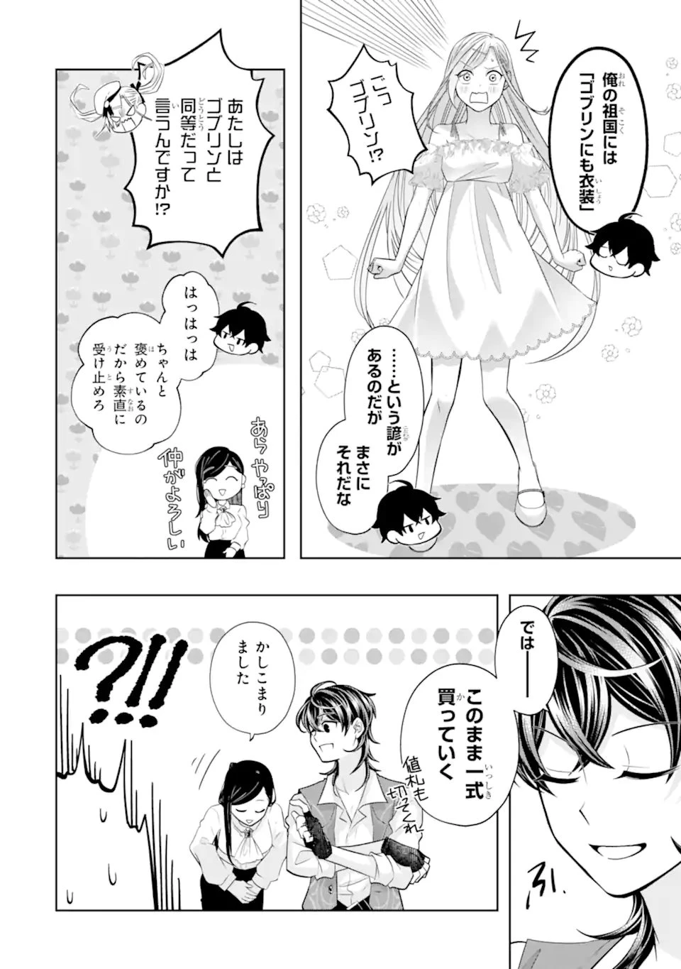 レベル0の魔王様、異世界で冒険者を始めます 第27.3話 - 11