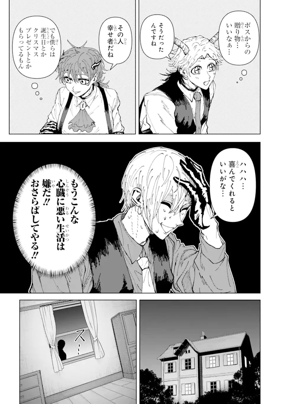 Killer's Familia 第2.2話 - 1