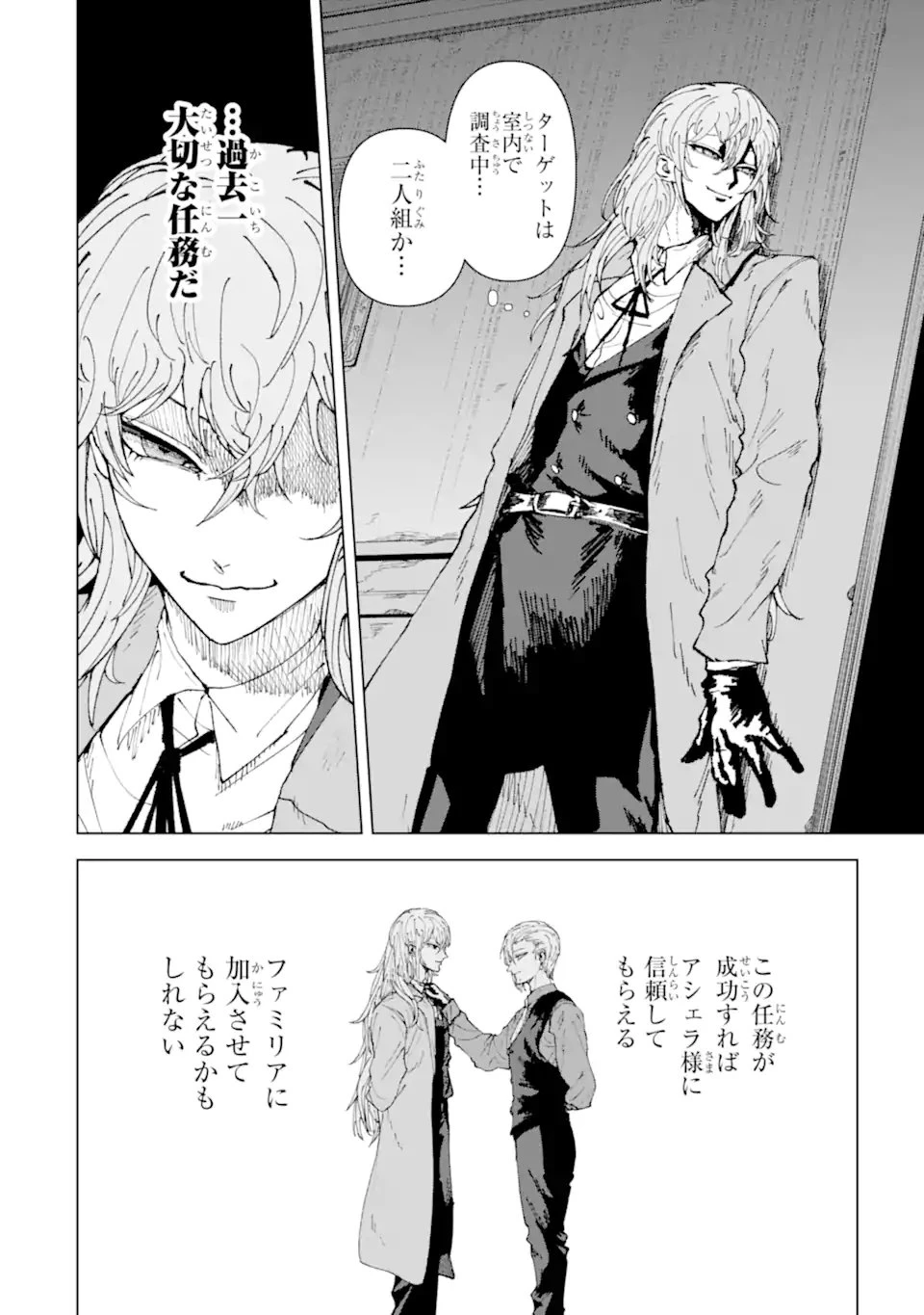 Killer's Familia 第2.2話 - 2