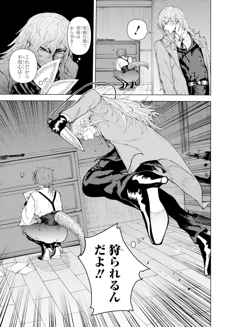 Killer's Familia 第2.2話 - 3