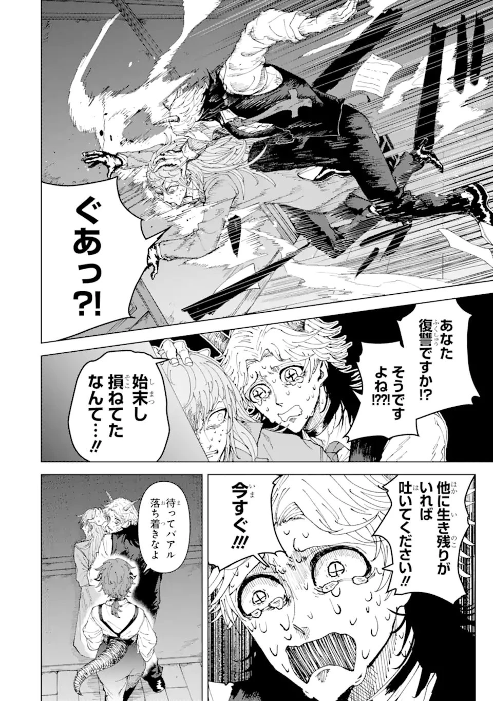 Killer's Familia 第2.2話 - 4