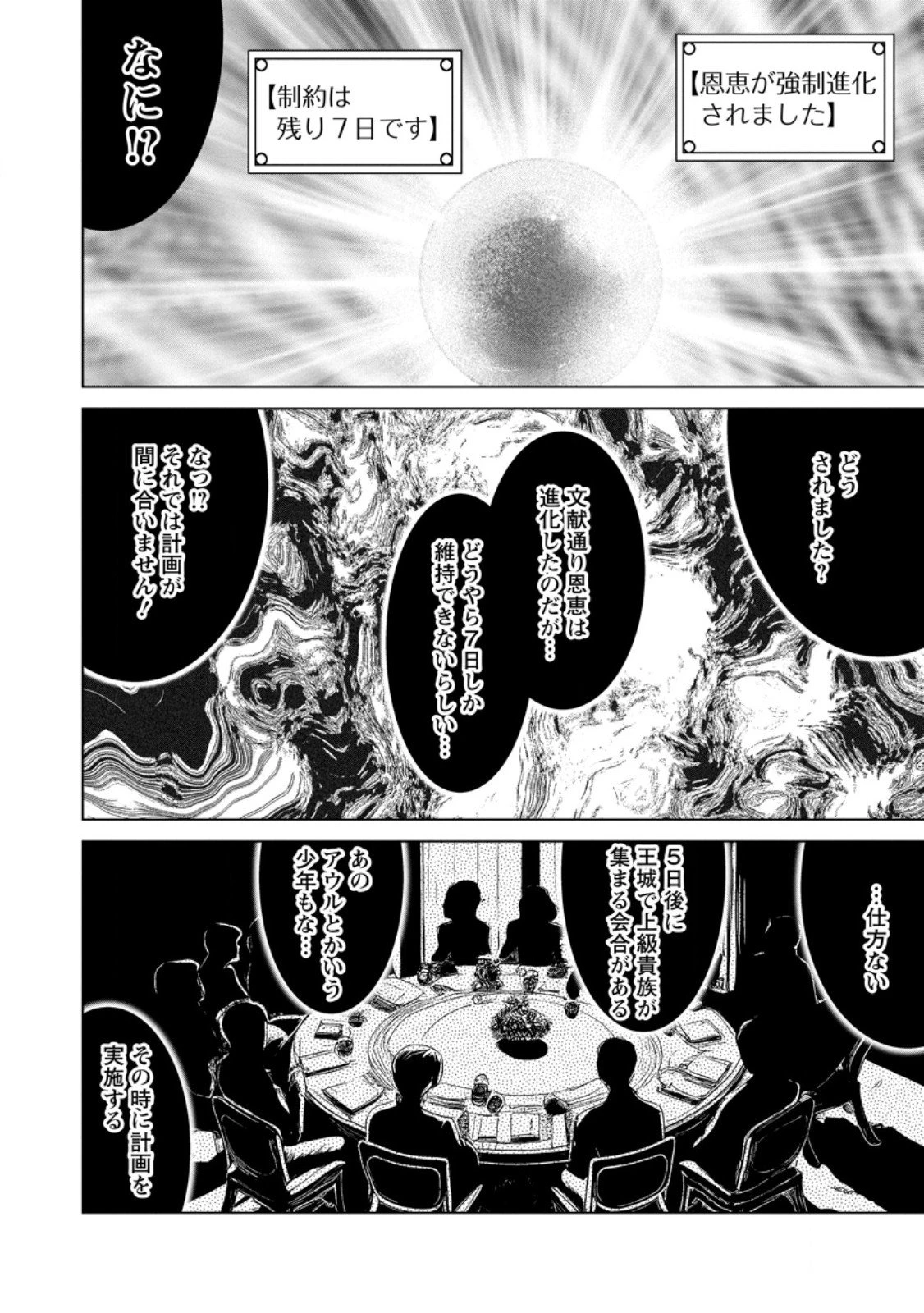 のんべんだらりな転生者～貧乏農家を満喫す～ 第30.2話 - 2