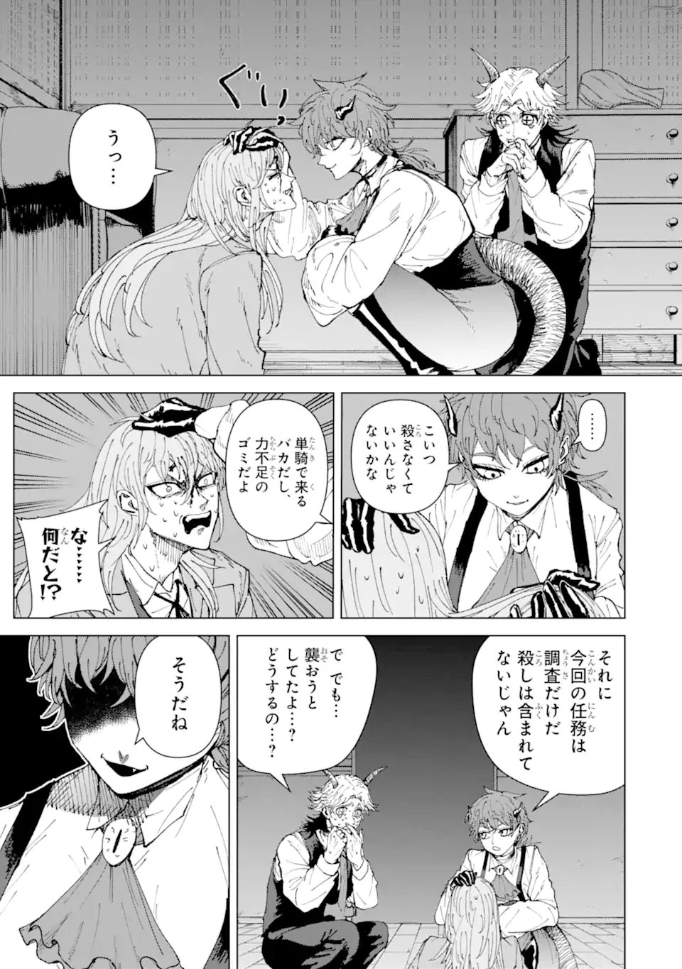 Killer's Familia 第2.2話 - 5