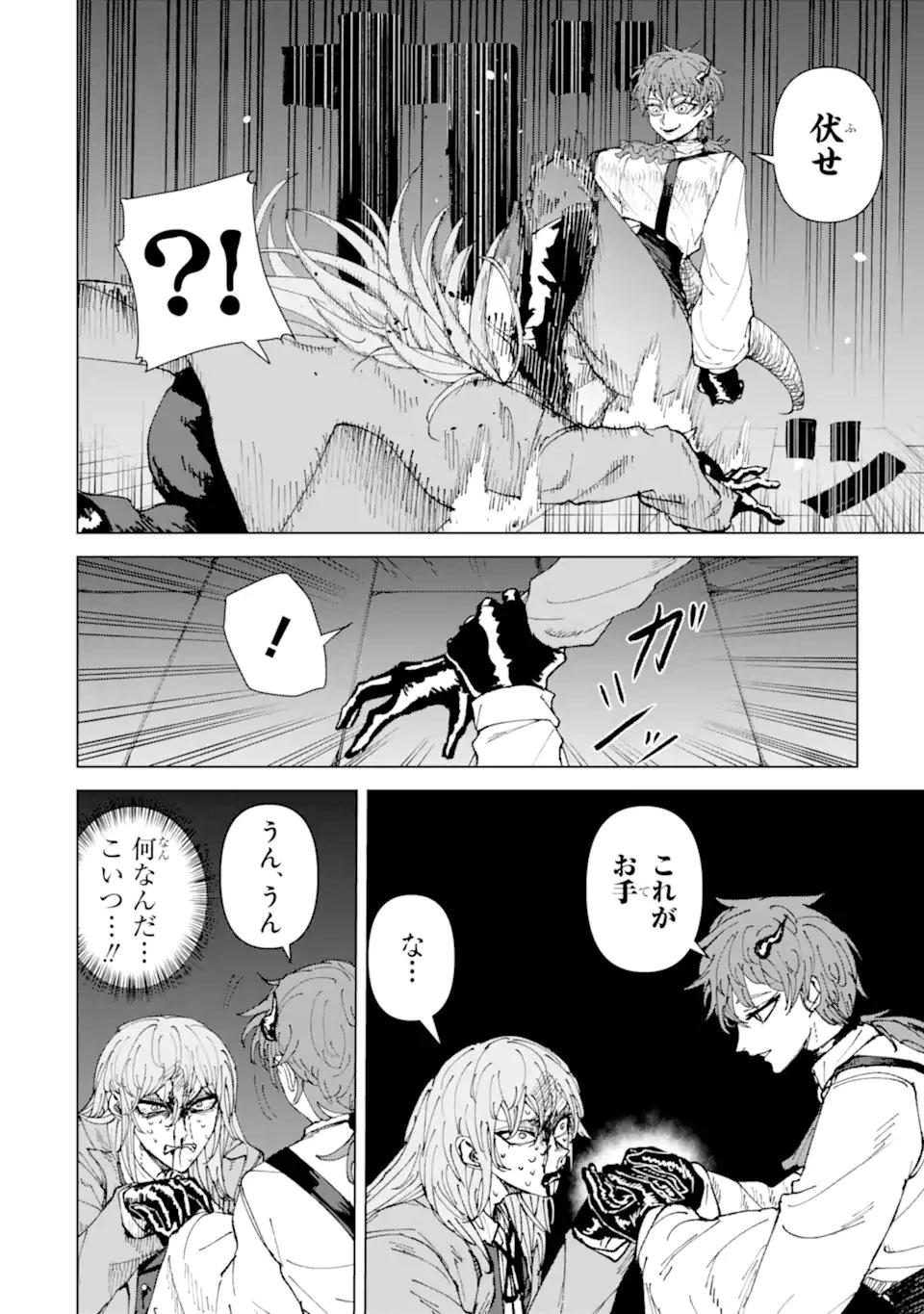 Killer's Familia 第2.2話 - 6