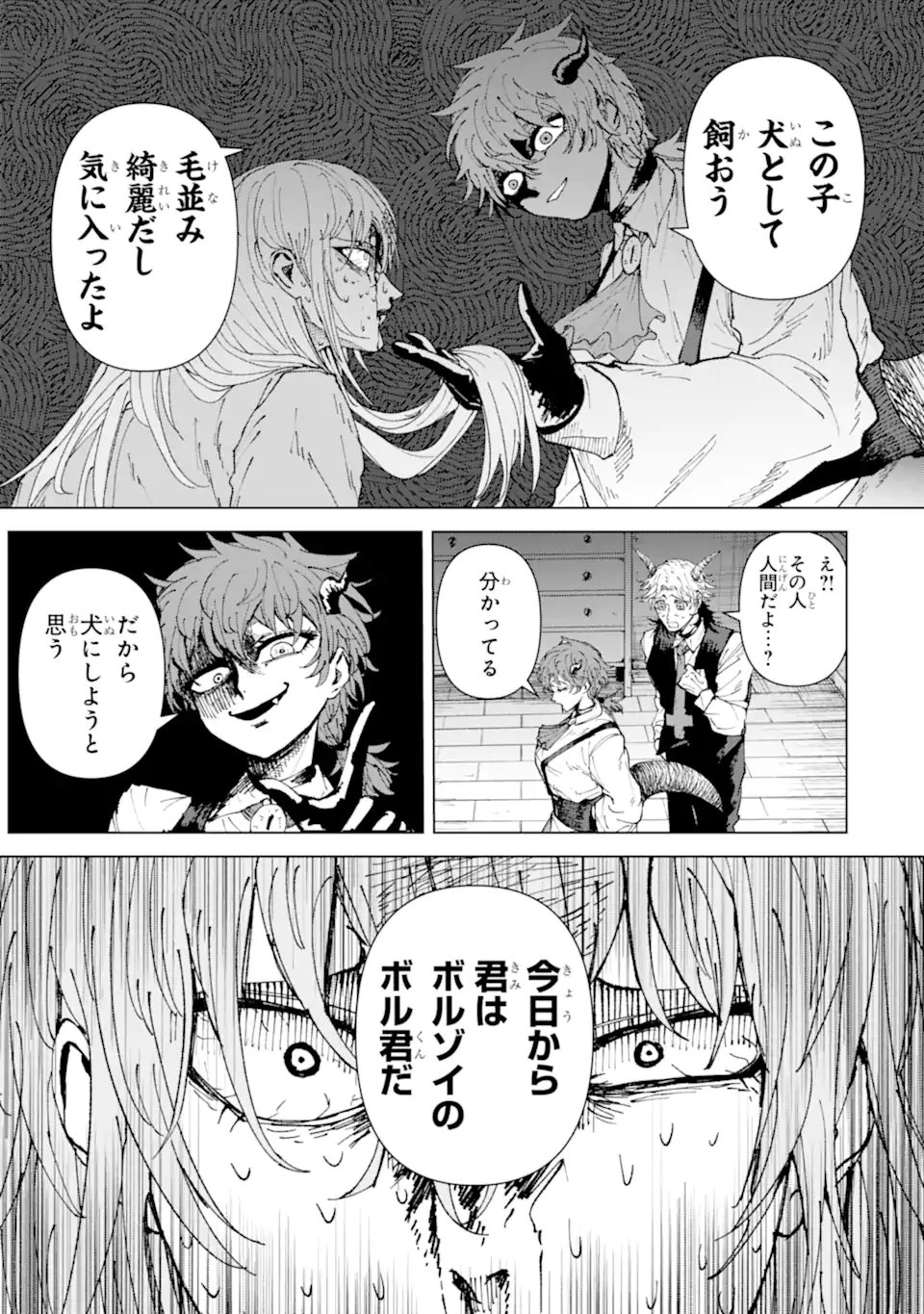 Killer's Familia 第2.2話 - 7