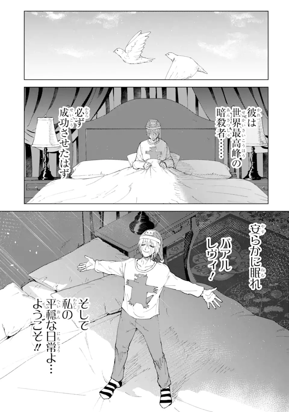 Killer's Familia 第2.2話 - 8