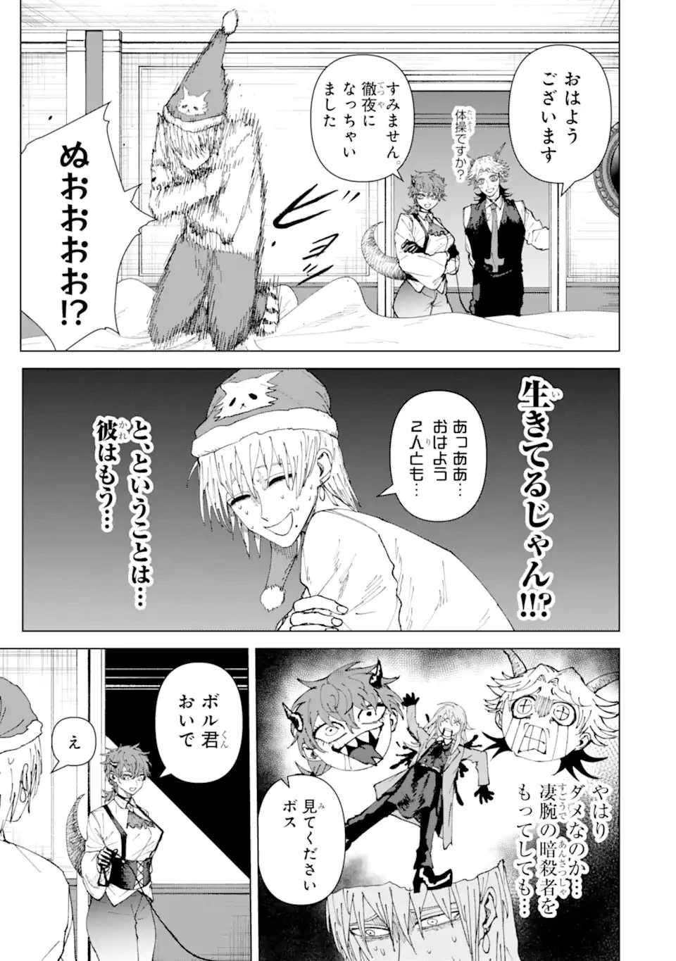 Killer's Familia 第2.2話 - 9