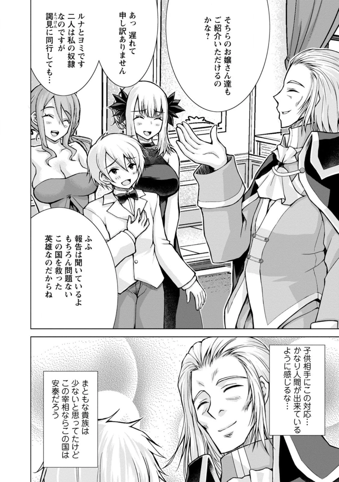 のんべんだらりな転生者～貧乏農家を満喫す～ 第30.2話 - 8