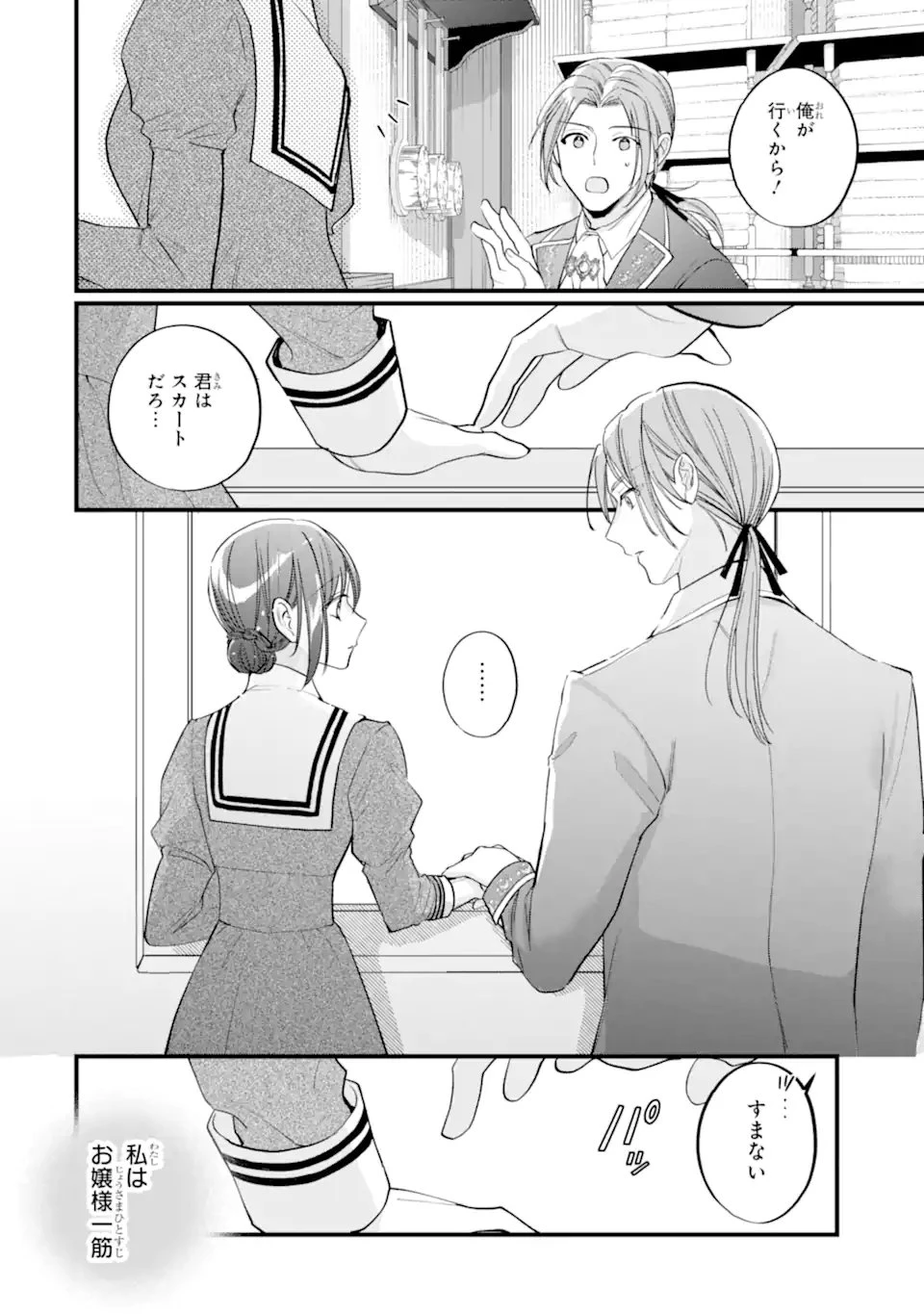 尊い5歳児たちが私に結婚相手を斡旋してきます～捨てられ令嬢の私に紹介されたのはなんと宰相補佐～ 第2.3話 - 1