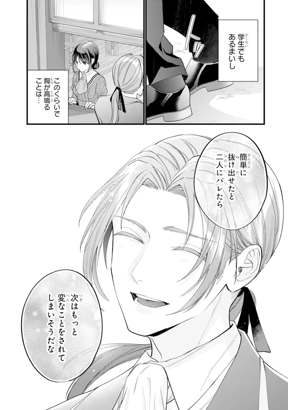 尊い5歳児たちが私に結婚相手を斡旋してきます～捨てられ令嬢の私に紹介されたのはなんと宰相補佐～ 第2.3話 - 2