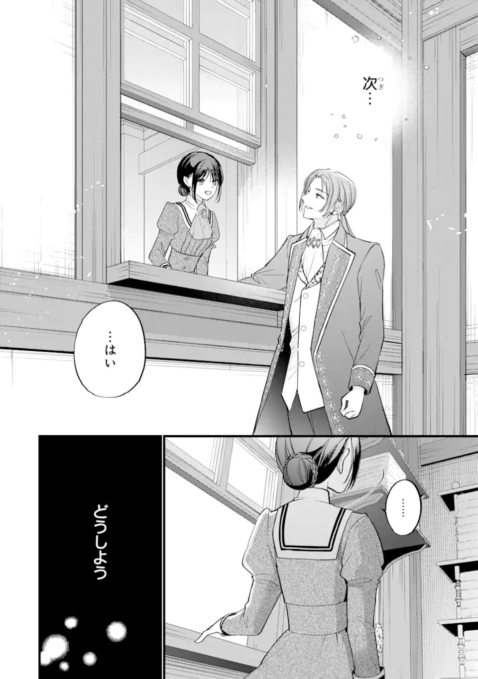 尊い5歳児たちが私に結婚相手を斡旋してきます～捨てられ令嬢の私に紹介されたのはなんと宰相補佐～ 第2.3話 - 3