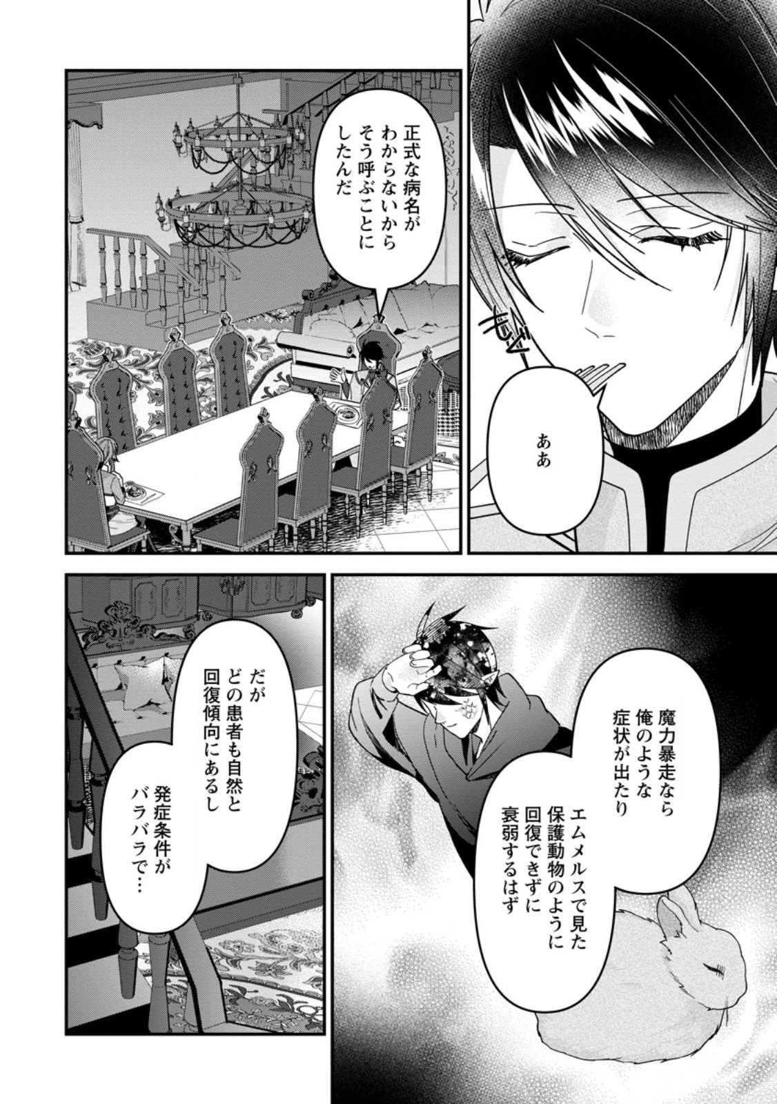 わたし、聖女じゃありませんから 第39.3話 - 1