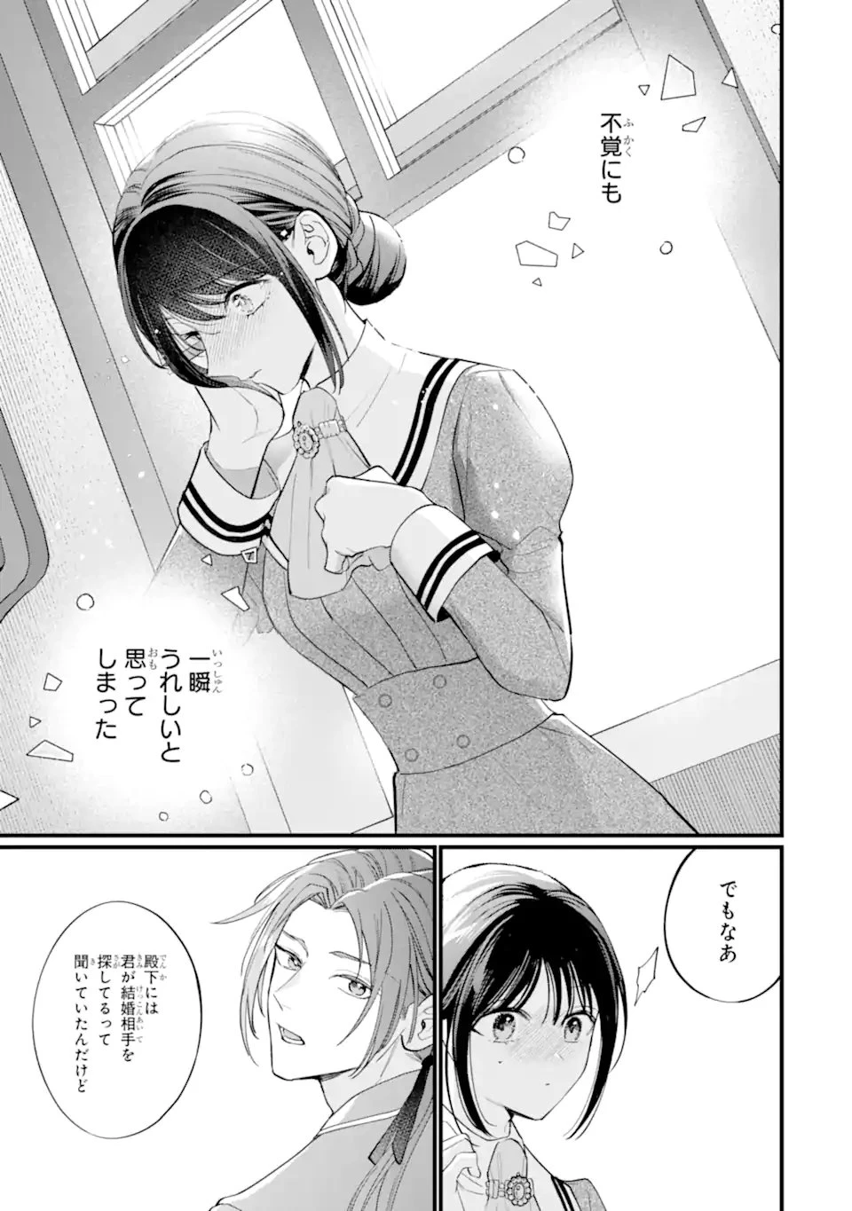 尊い5歳児たちが私に結婚相手を斡旋してきます～捨てられ令嬢の私に紹介されたのはなんと宰相補佐～ 第2.3話 - 4