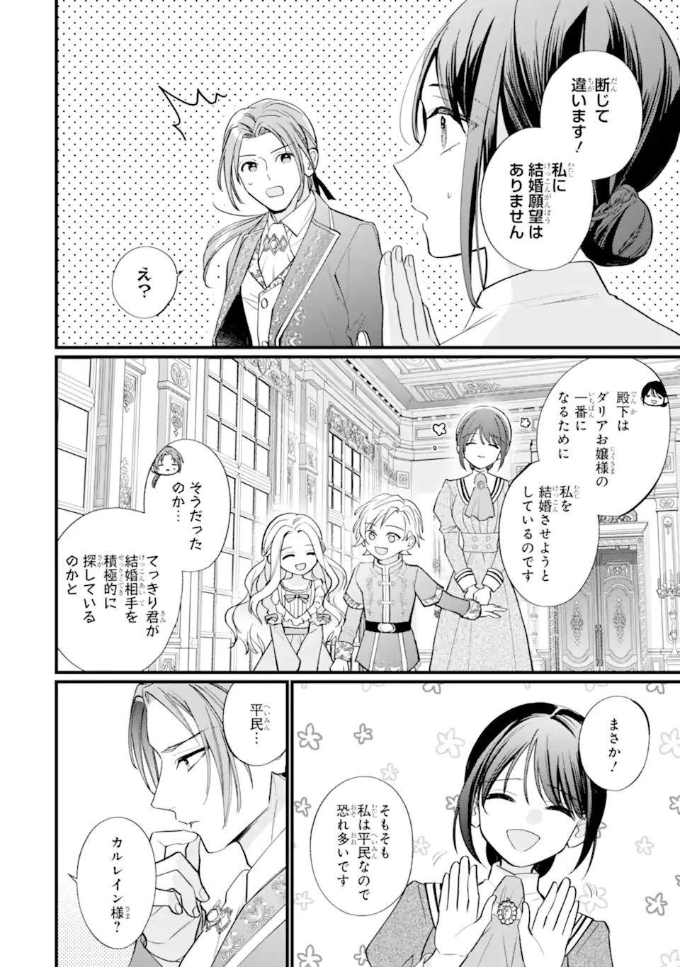 尊い5歳児たちが私に結婚相手を斡旋してきます～捨てられ令嬢の私に紹介されたのはなんと宰相補佐～ 第2.3話 - 5