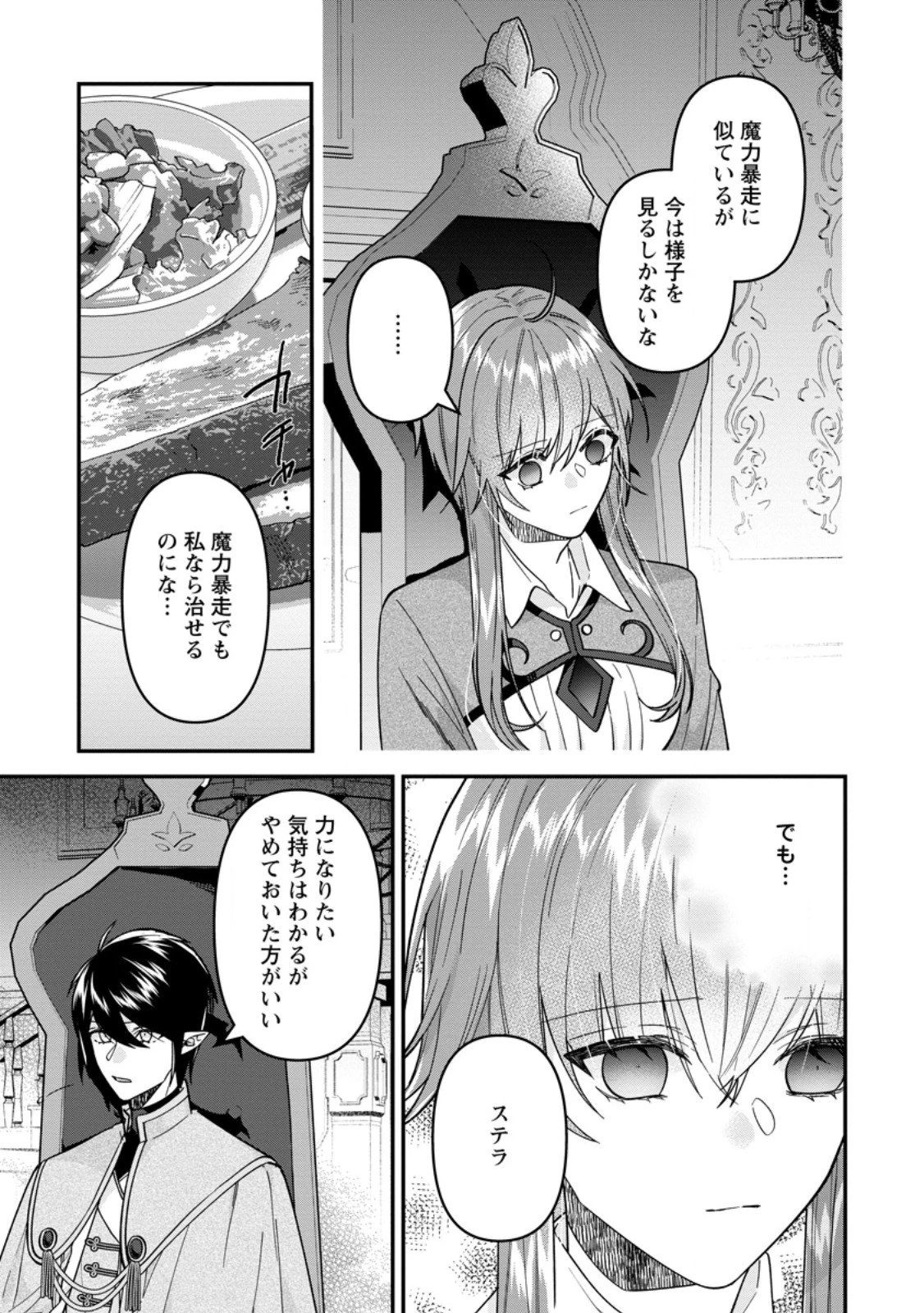 わたし、聖女じゃありませんから 第39.3話 - 2