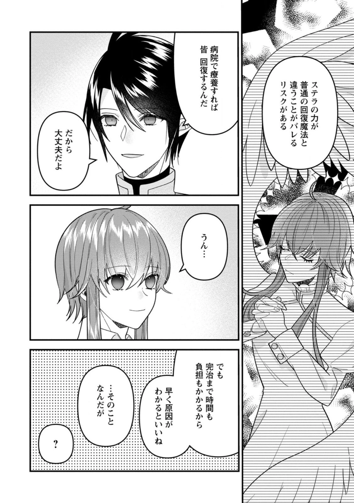 わたし、聖女じゃありませんから 第39.3話 - 3