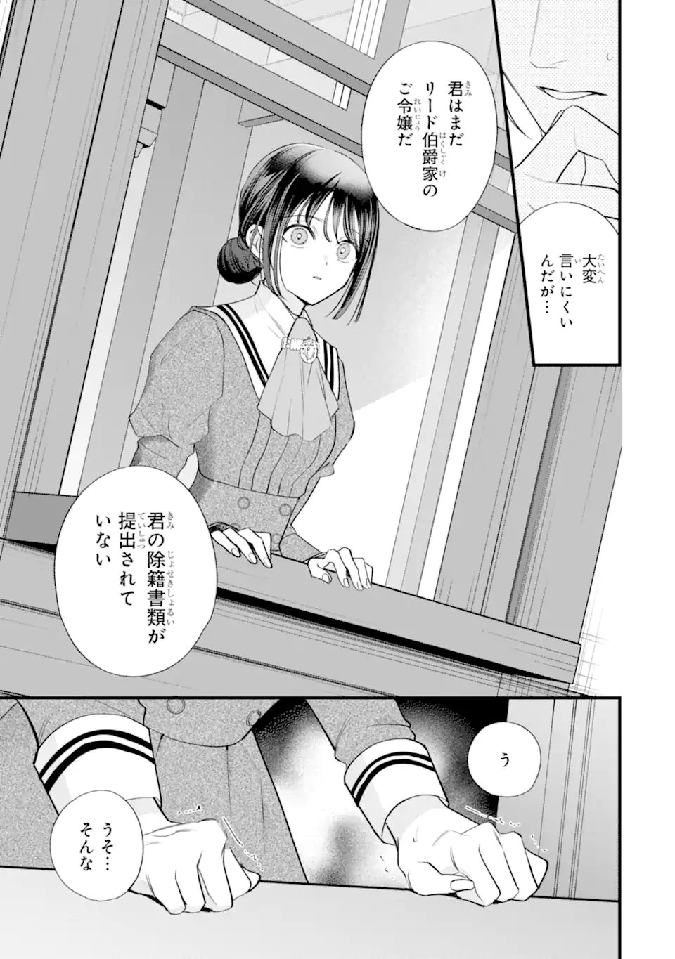 尊い5歳児たちが私に結婚相手を斡旋してきます～捨てられ令嬢の私に紹介されたのはなんと宰相補佐～ 第2.3話 - 6