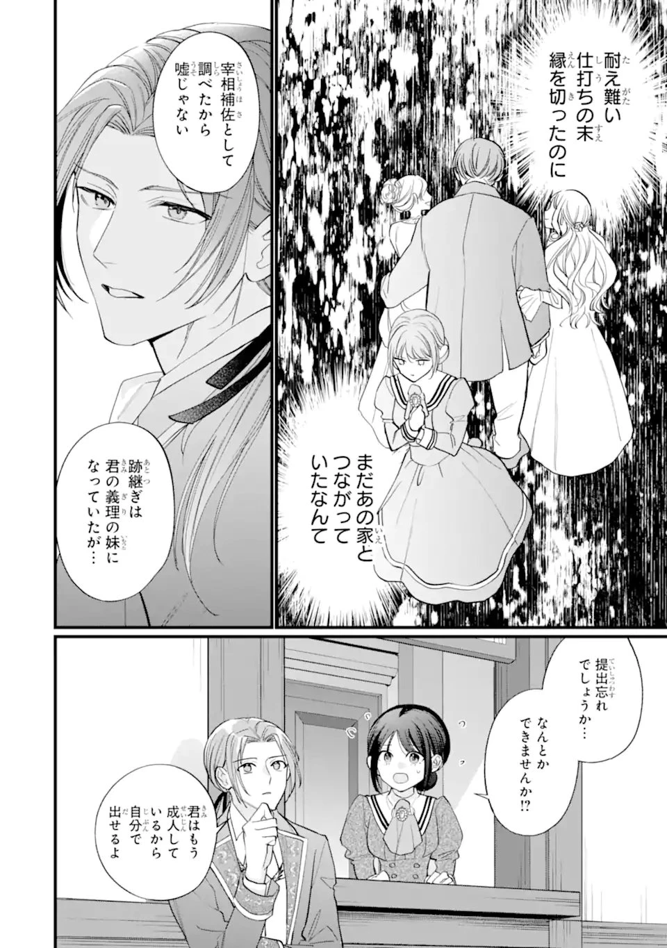 尊い5歳児たちが私に結婚相手を斡旋してきます～捨てられ令嬢の私に紹介されたのはなんと宰相補佐～ 第2.3話 - 7