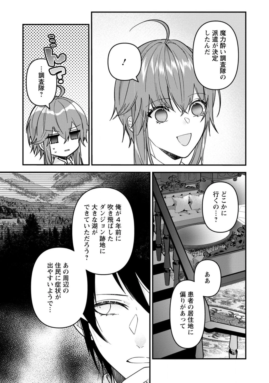 わたし、聖女じゃありませんから 第39.3話 - 4