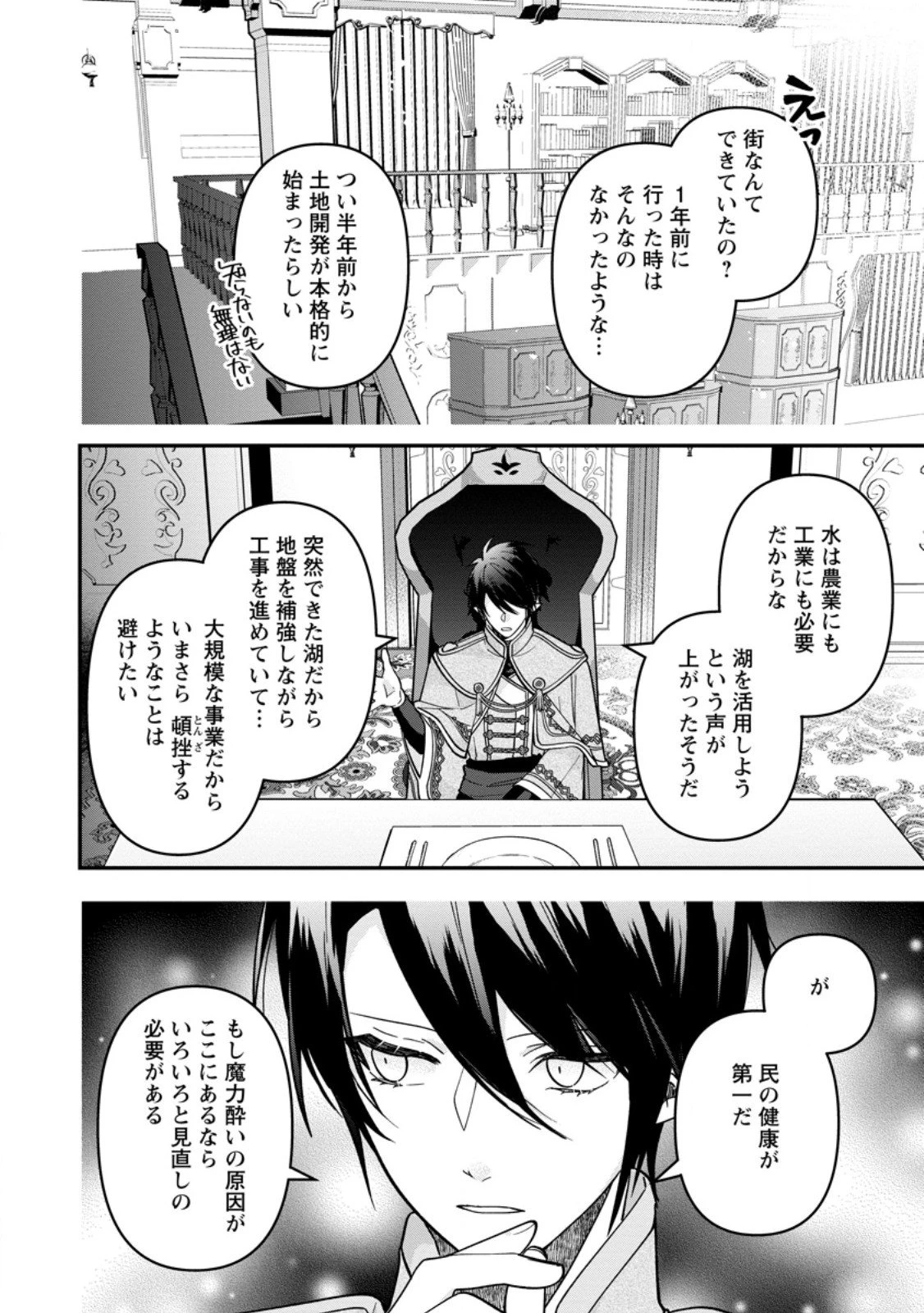 わたし、聖女じゃありませんから 第39.3話 - 5