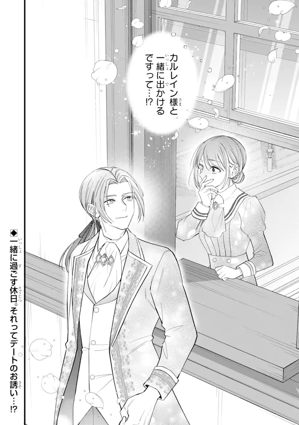 尊い5歳児たちが私に結婚相手を斡旋してきます～捨てられ令嬢の私に紹介されたのはなんと宰相補佐～ 第2.3話 - 9