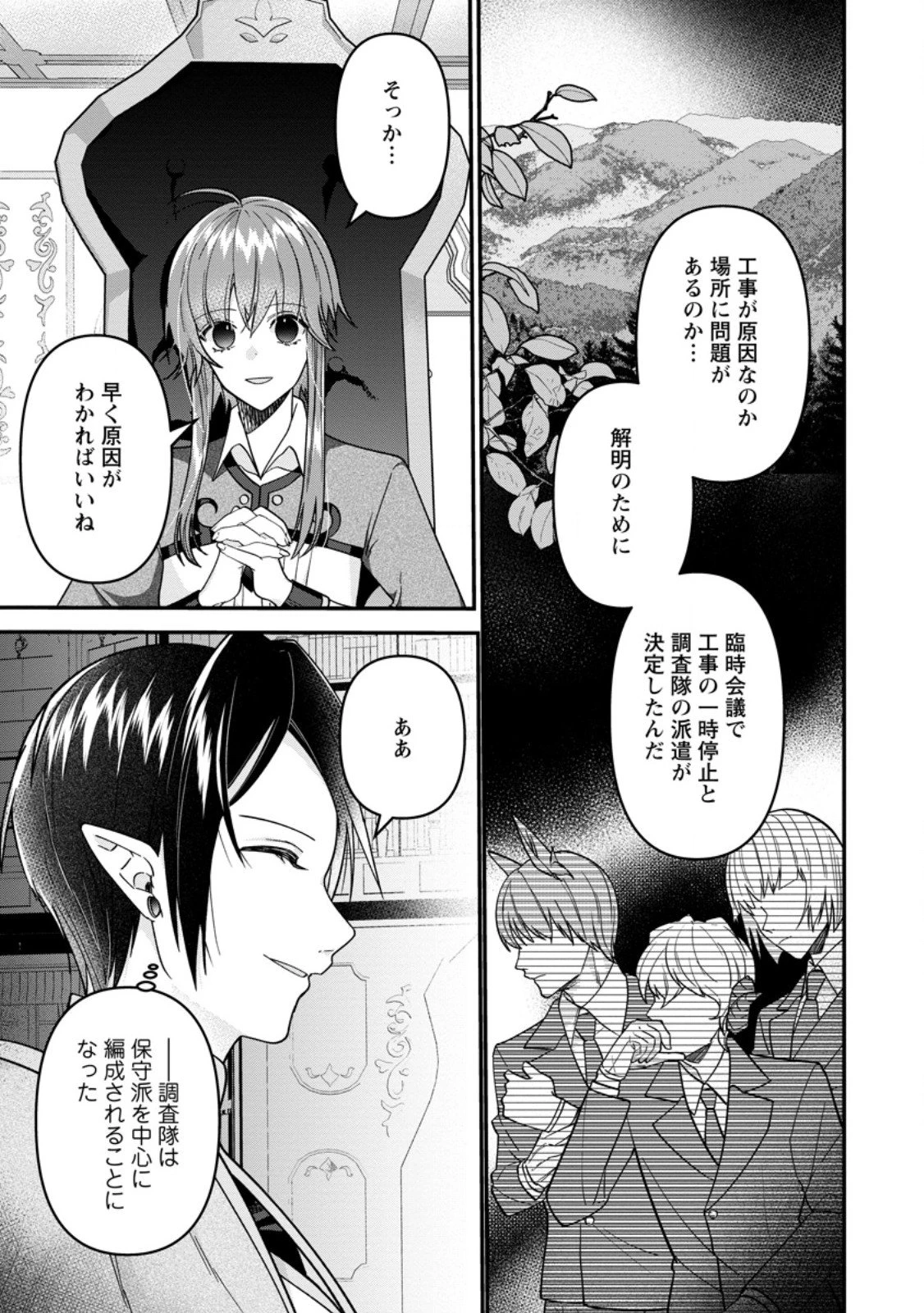 わたし、聖女じゃありませんから 第39.3話 - 6