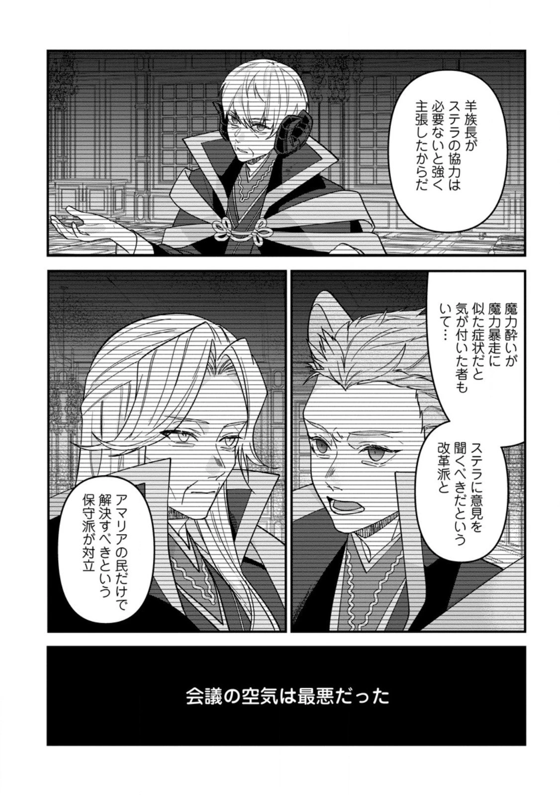 わたし、聖女じゃありませんから 第39.3話 - 7