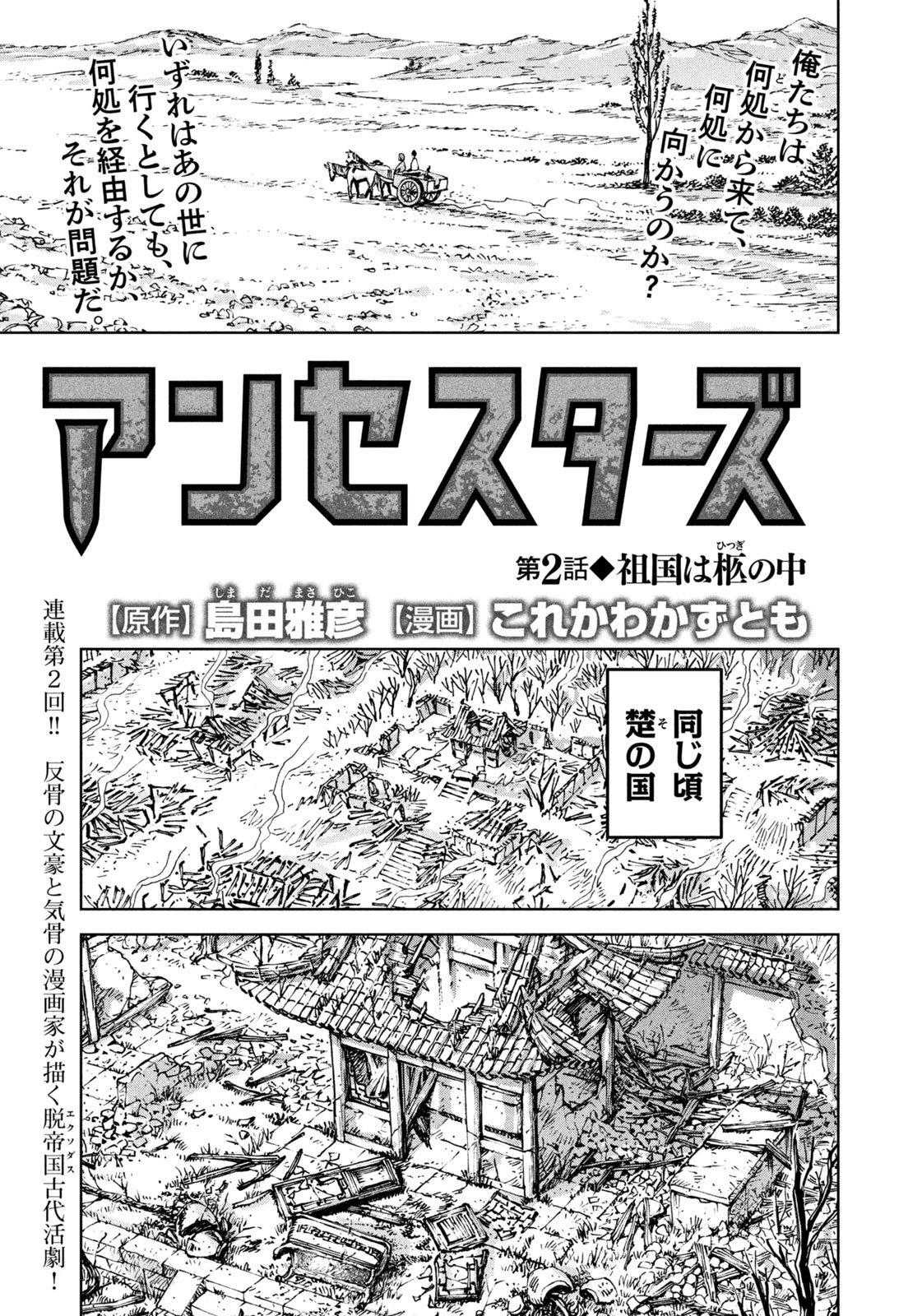 アンセスターズ 第2話 - 1