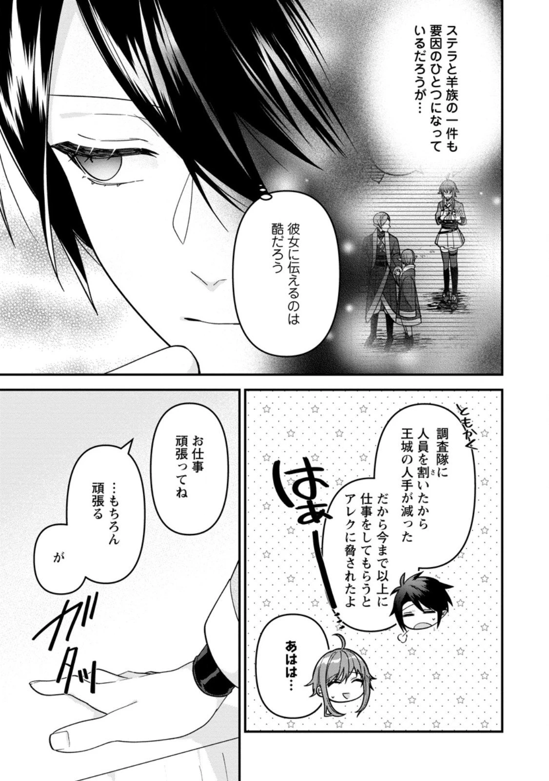 わたし、聖女じゃありませんから 第39.3話 - 8