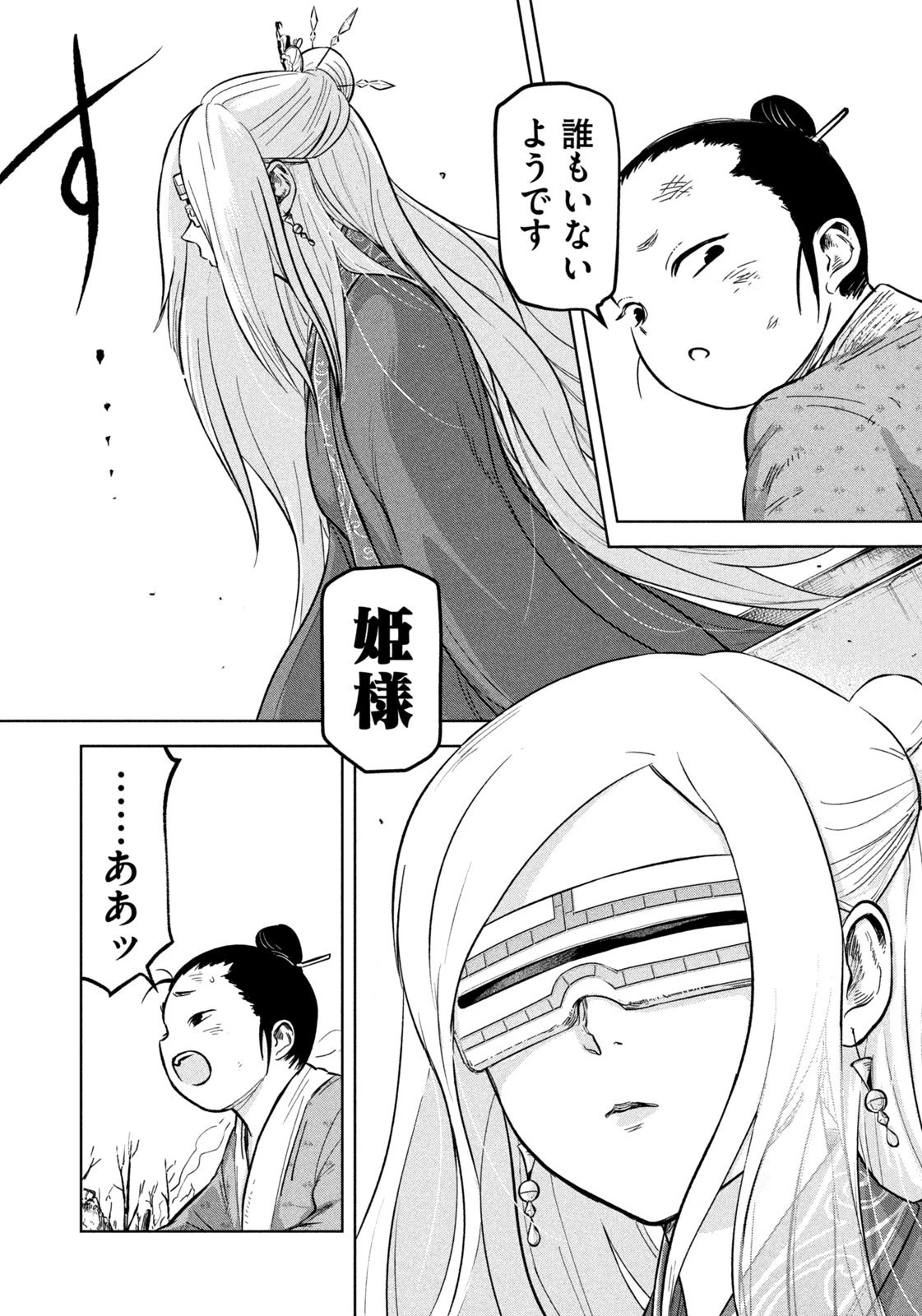 アンセスターズ 第2話 - 3