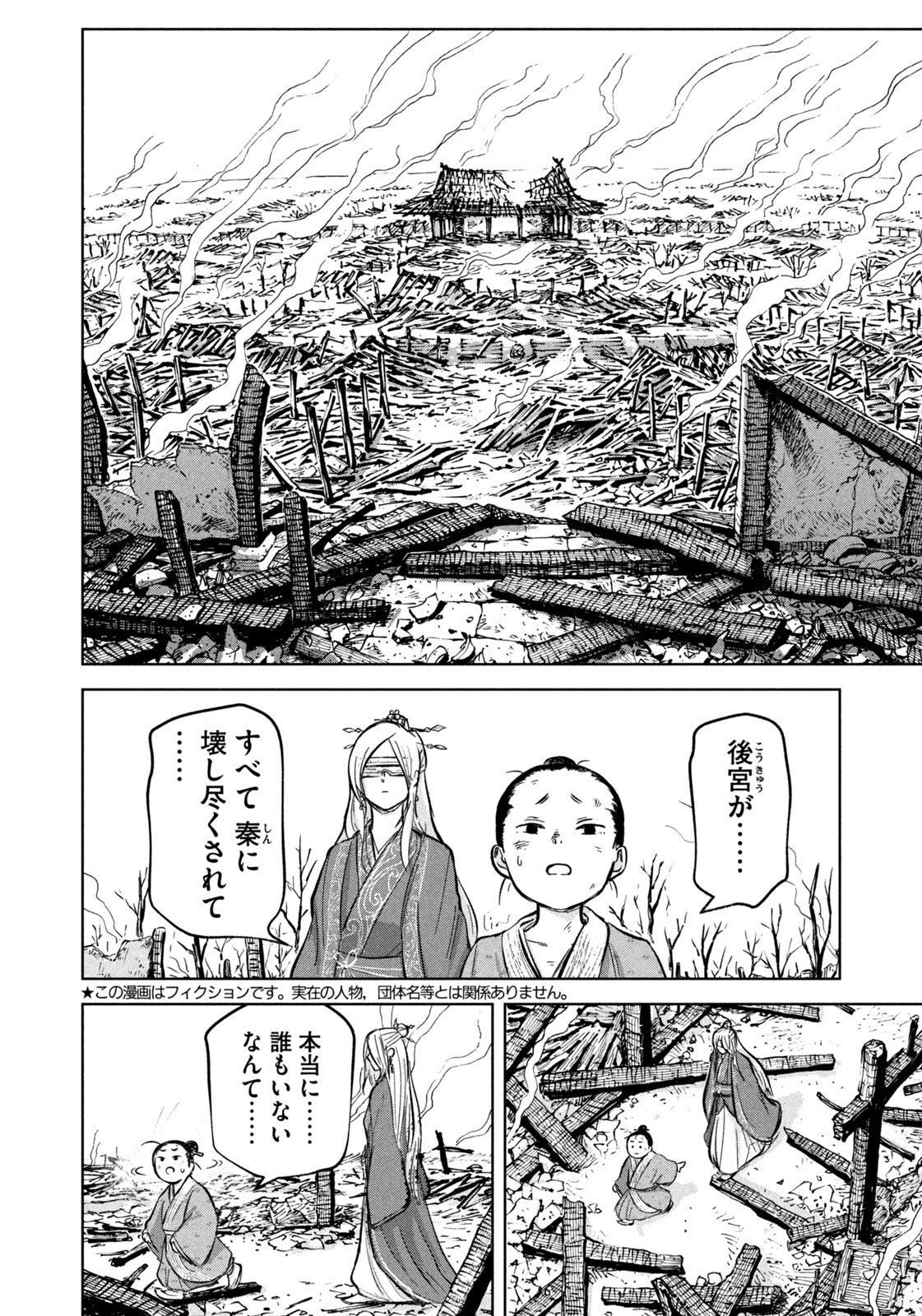 アンセスターズ 第2話 - 4