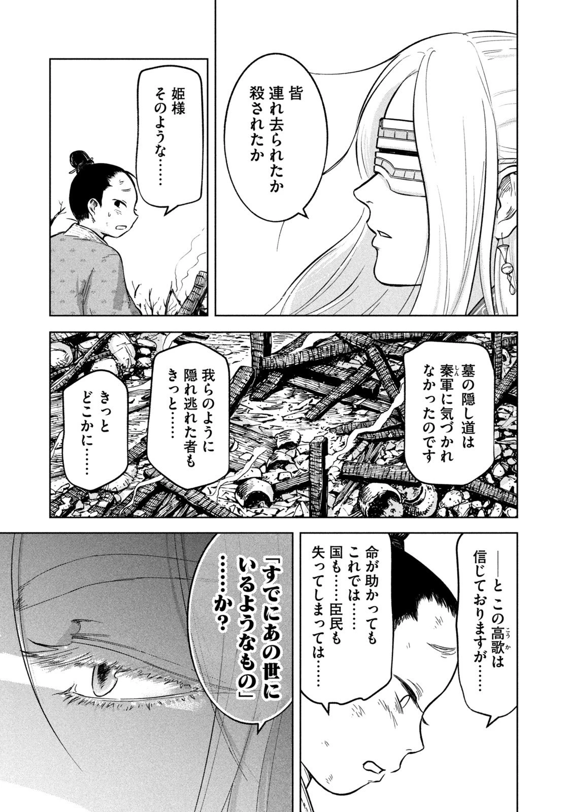 アンセスターズ 第2話 - 5