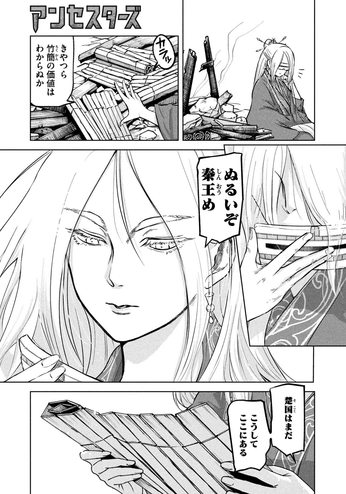 アンセスターズ 第2話 - 7