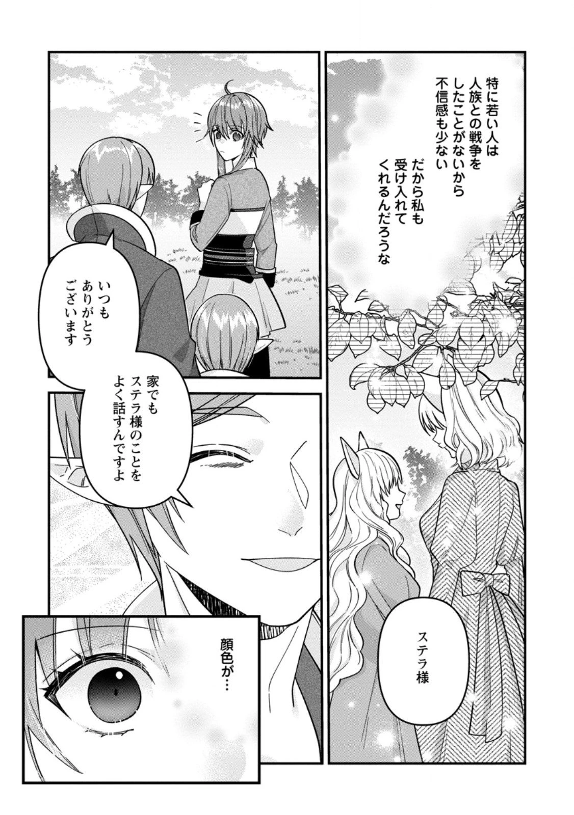 わたし、聖女じゃありませんから 第39.2話 - 2