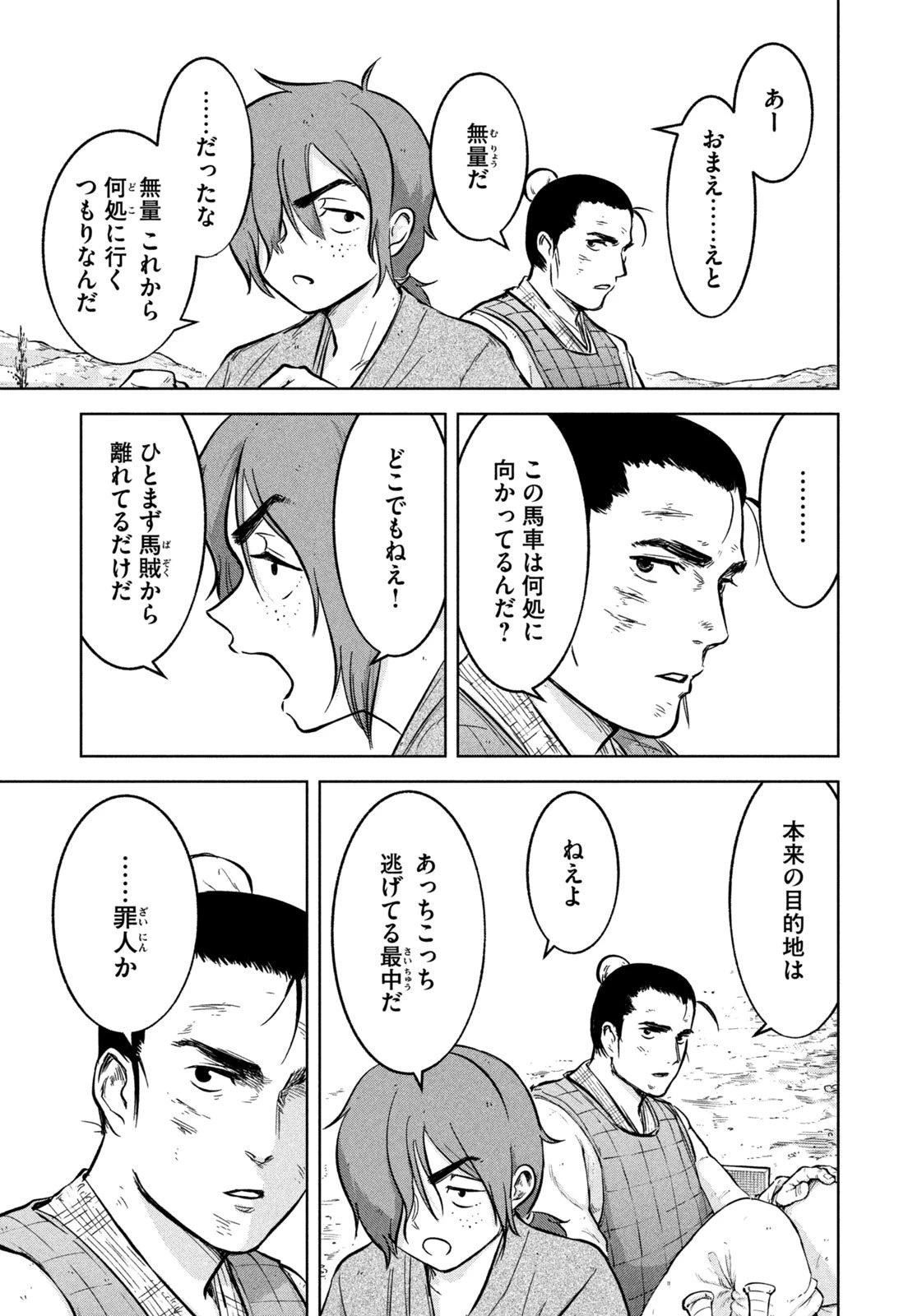 アンセスターズ 第2話 - 9